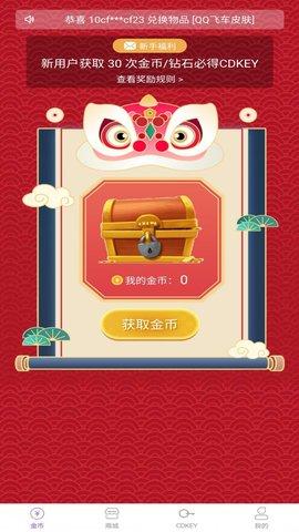 2021新版幸运盒子免费领皮肤app截图3