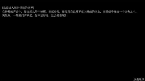 文字怪谈官方版截图3