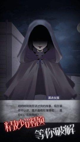 恐怖高校嫁衣篇完整剧情破解版截图0