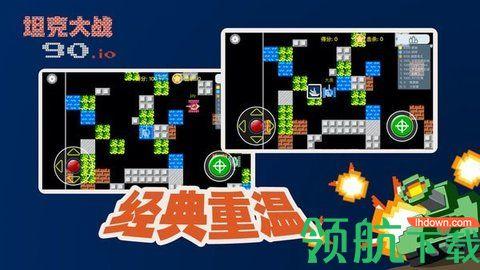 宽立坦克王游戏正式版截图2