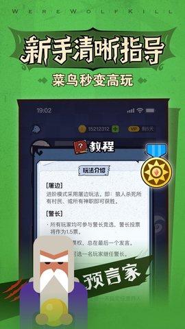饭局狼人杀手游官方正版截图0
