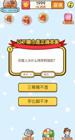 趣味大作战红包版截图2