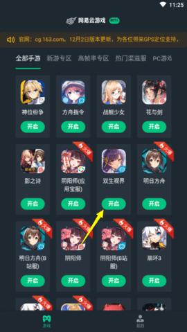 网易云游戏破解版