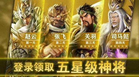 全新三国官方版截图1