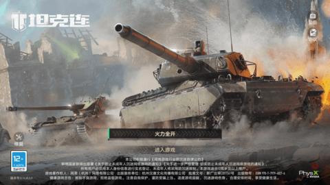 坦克连2023最新版截图3
