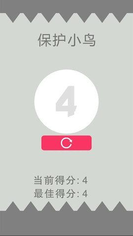 保护小鸟游戏正式版截图0