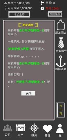 赚它个一亿安卓版截图2