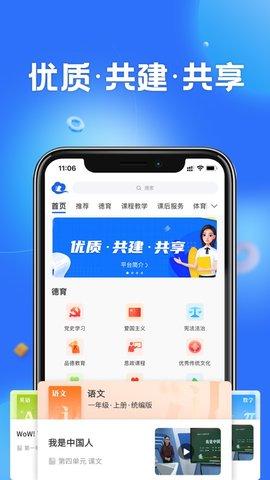 智慧中小学app2024最新版截图0