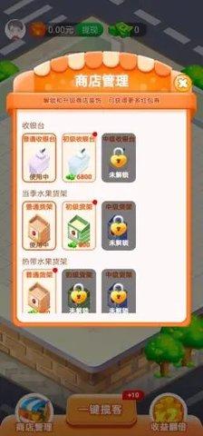 我的水果店红包版免费版截图0