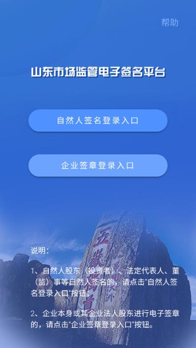 山东市场监管电子签名截图0