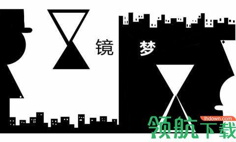 镜梦游戏手机版截图1