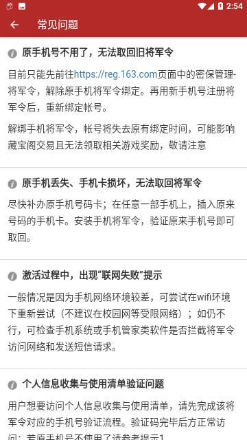 网易将军令历史旧版截图1