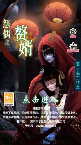 怨偶之赘婿无限提示版