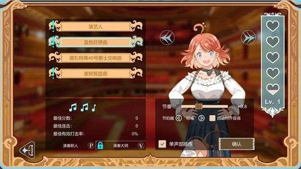 白键上的协奏曲测试服截图2