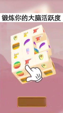 魔方转转消免费版截图2