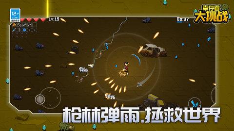 幸存者大挑战破解版截图3