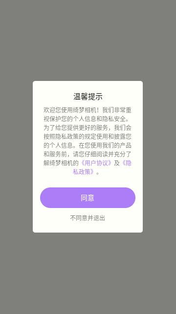 绮梦相机最新版截图0