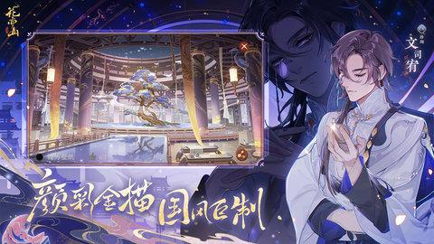 花亦山心之月破解版截图2