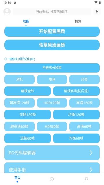 殇痕画质助手2024最新版