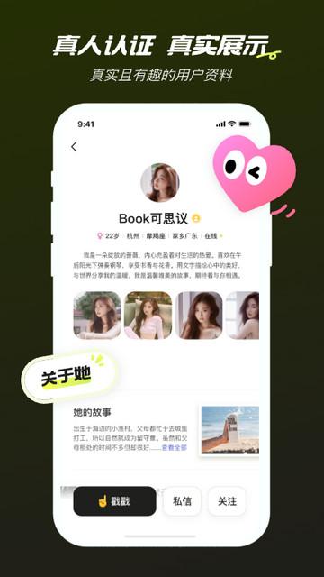 心颜交友免费版截图2