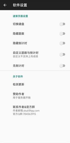 超级速算最新版截图2
