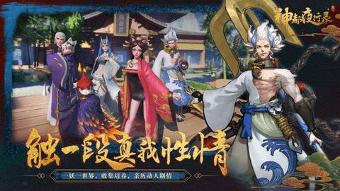 神都夜行录九游版