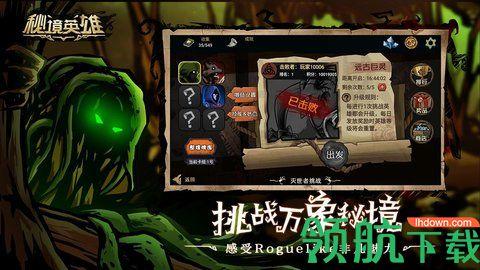 秘境英雄2021最新版本截图3