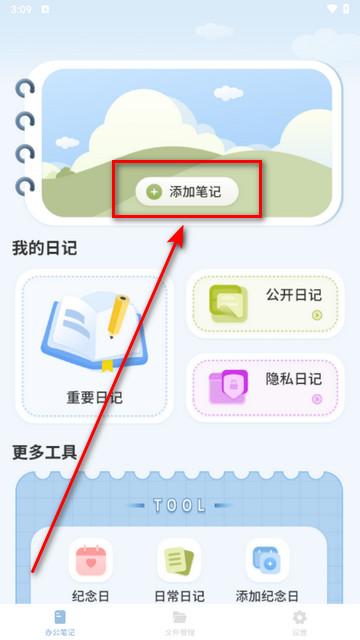 免费手账本app最新版