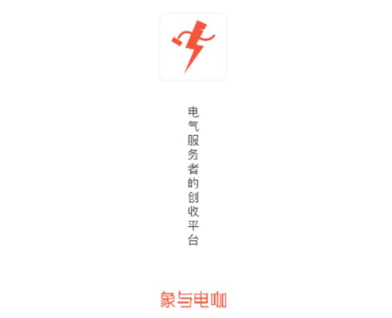 象与电咖2024最新版