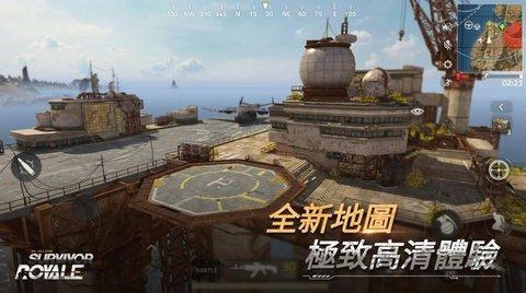 幸存者皇家无敌版截图2