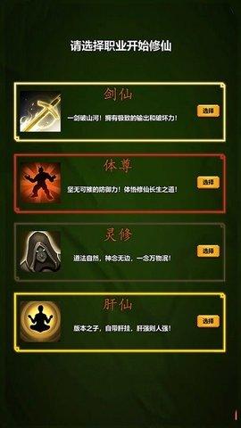 修个肝仙官方版截图3