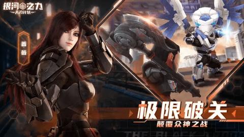 银河之力天刃计划最新版截图2
