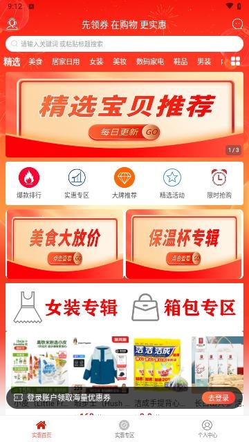 实惠宝2024最新版截图1