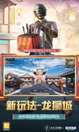 和平精英云游戏2022最新版截图2