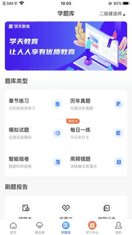 学天教育2024最新版截图2
