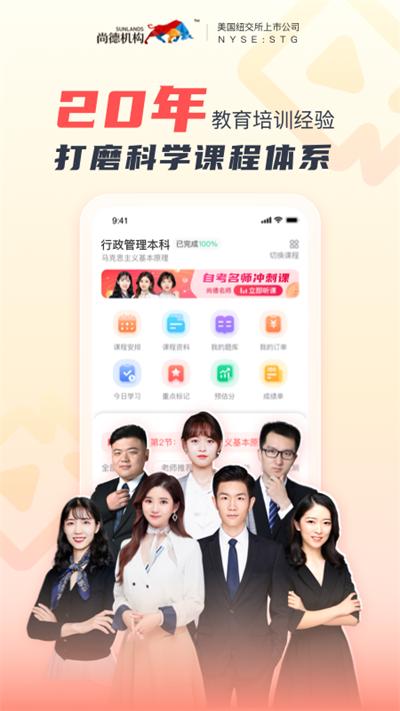 尚德机构app截图3