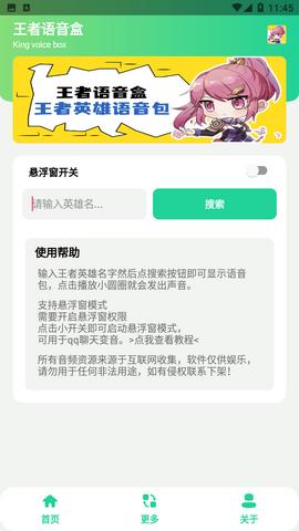 王者语音盒安卓版