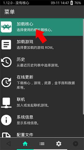psv模拟器app(附使用教程)