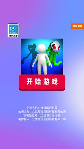怪兽融合世界最新安卓版截图0