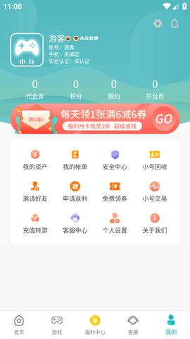 游易助手福利游戏盒APP