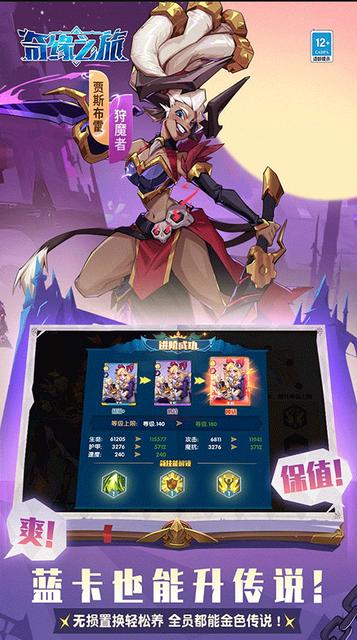 奇缘之旅免费版截图2