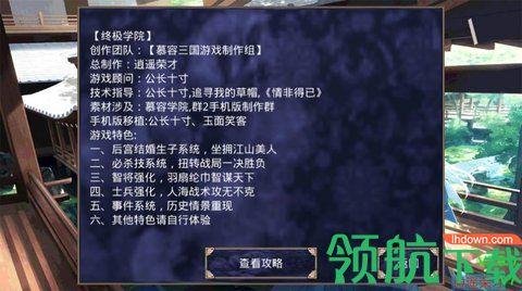 三国群英传2手游威力加强版截图2