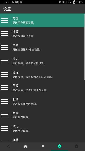 psv模拟器app(附使用教程)