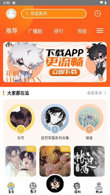 花间FM免费版