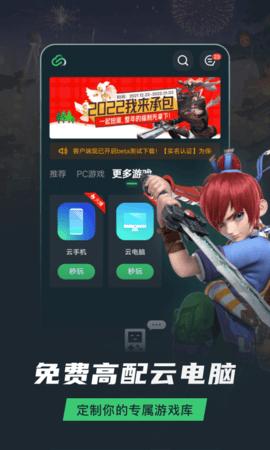 网易云游戏安卓版截图2