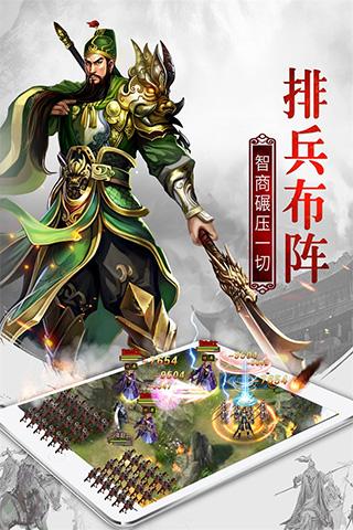 权御三国无限元宝版截图0