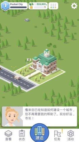 迷你城市模拟器中文破解版截图0