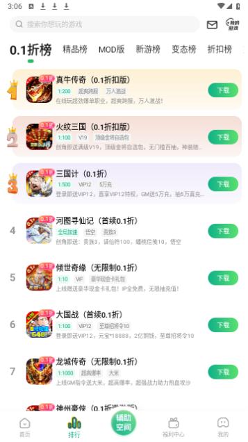 最笨游戏盒2023最新版截图3