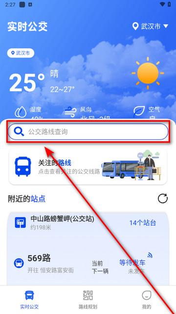 精准实时公交最新版