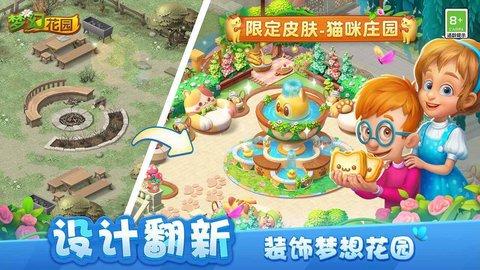 梦幻花园最新版截图0